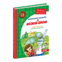 Сонце серед ночі. Пригоди в Павутинії