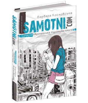 Samotni.com/ Самотні.com