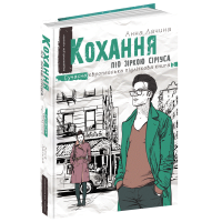 Кохання під зіркою Сіріуса