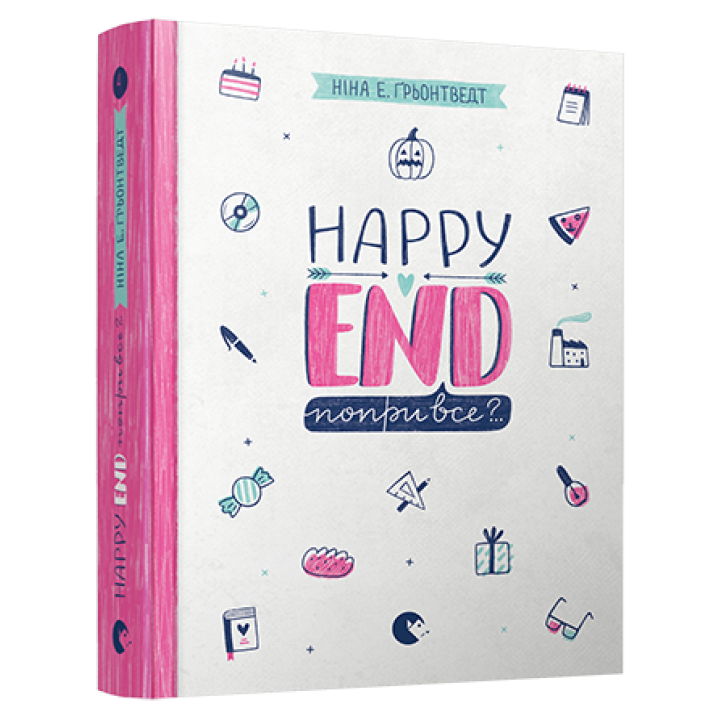 Happy End, попри все?..