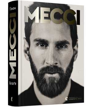 Мессі