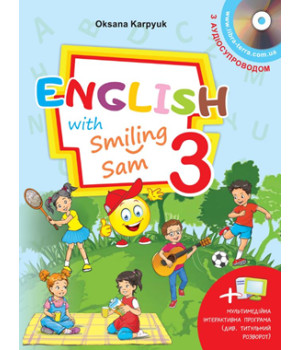 Англійська мова 3 кл Карпюк  підручник  НУШ