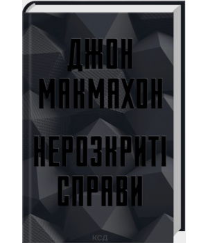 Нерозкриті справи