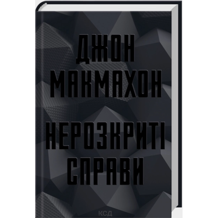 Нерозкриті справи