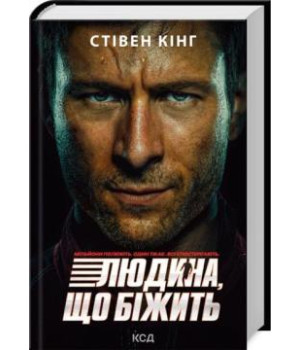 Переслідуваний. Схудлий ( кінообкладинка Людина, що біжить) Переслідуваний. Схудлий ( кінообкладинка Людина, що біжить)