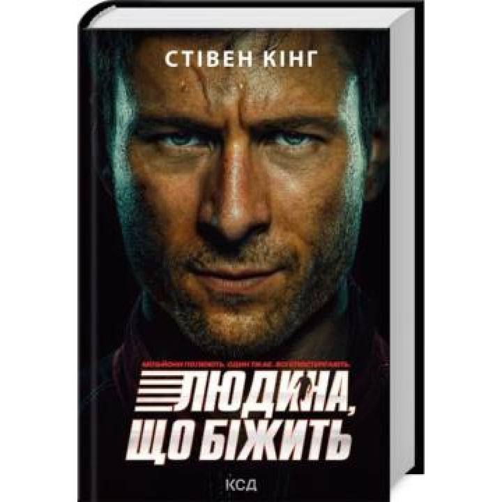 Переслідуваний. Схудлий ( кінообкладинка Людина, що біжить)