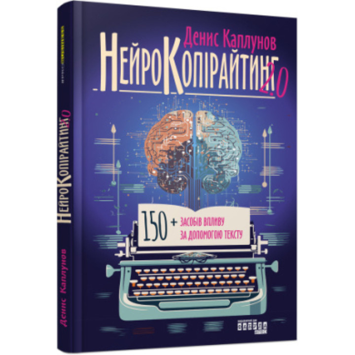 Нейрокопірайтинг Денис Каплунов