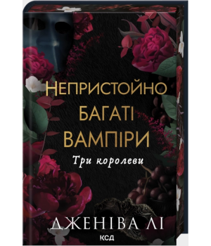 Три королеви. Книга 3 Три королеви. Книга 3