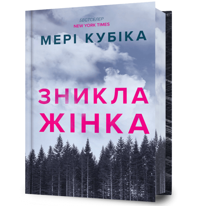  Зникла жінка Limited edition