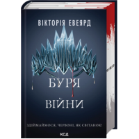 Буря війни. Книга 4