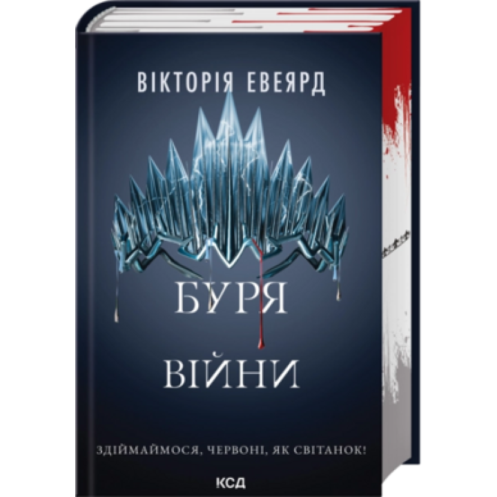 Буря війни. Книга 4