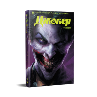 Джокер. Том перший
