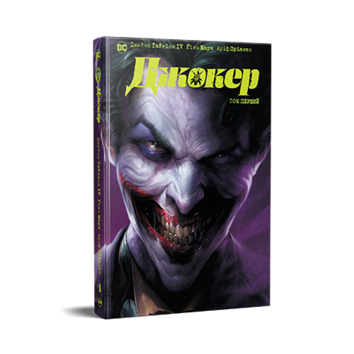 Джокер. Том перший