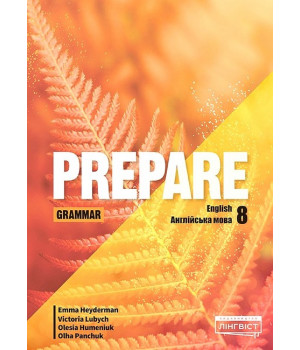 Prepare for Ukraine 8  кл НУШ  Grammar