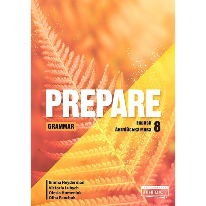 Prepare for Ukraine 8  кл НУШ  Grammar