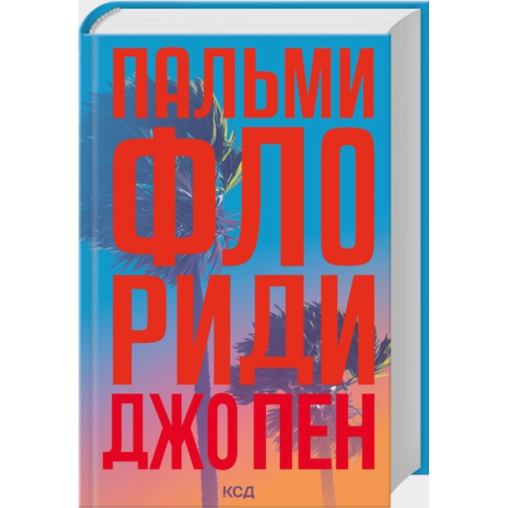 Пальми Флориди