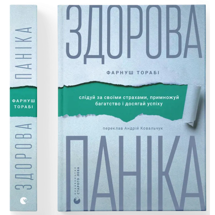 Здорова паніка