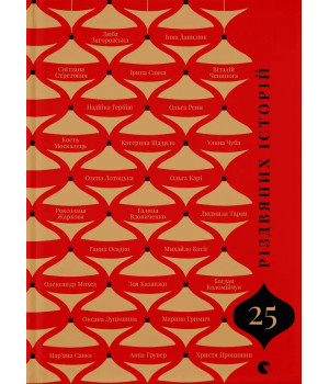 25 різдвяних історій