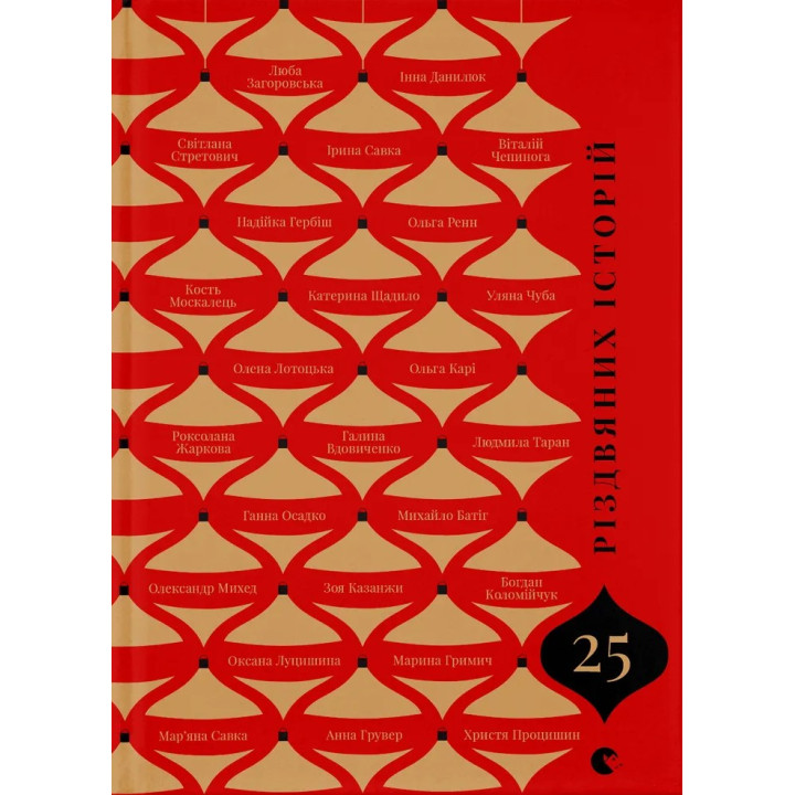 25 різдвяних історій