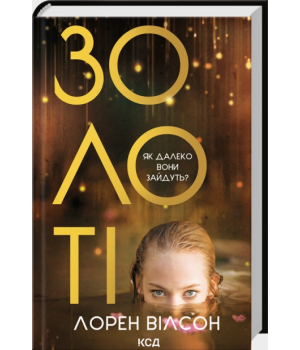 Золоті Золоті