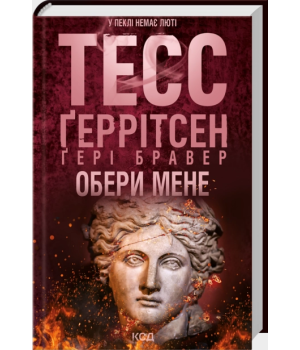 Обери мене Обери мене