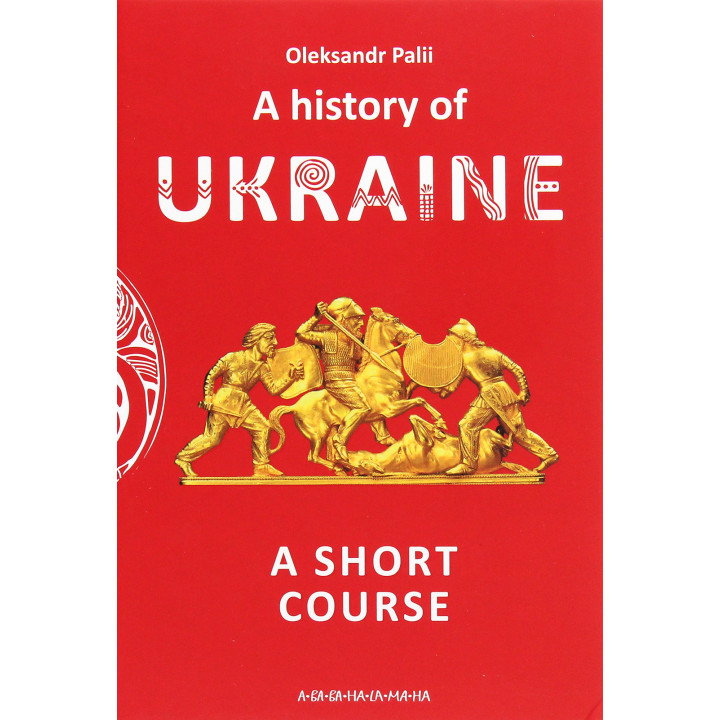 A history of Ukraine. A short course