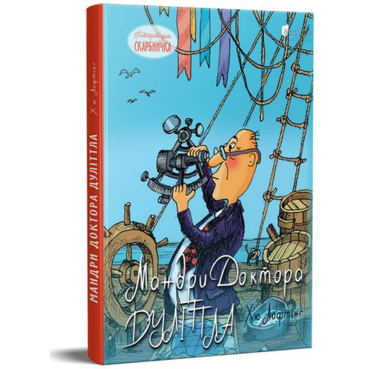 Мандри Доктора Дуліттла