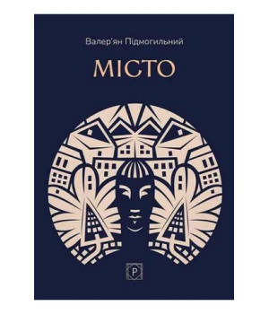 Місто Місто