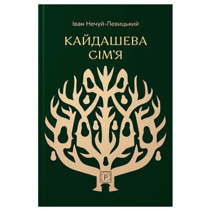 Кайдашева сім’я