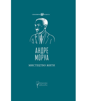 Мистецтво жити