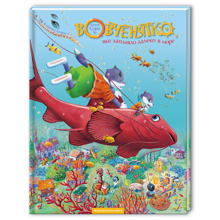 Вовченятко, яке запливло далеко в море