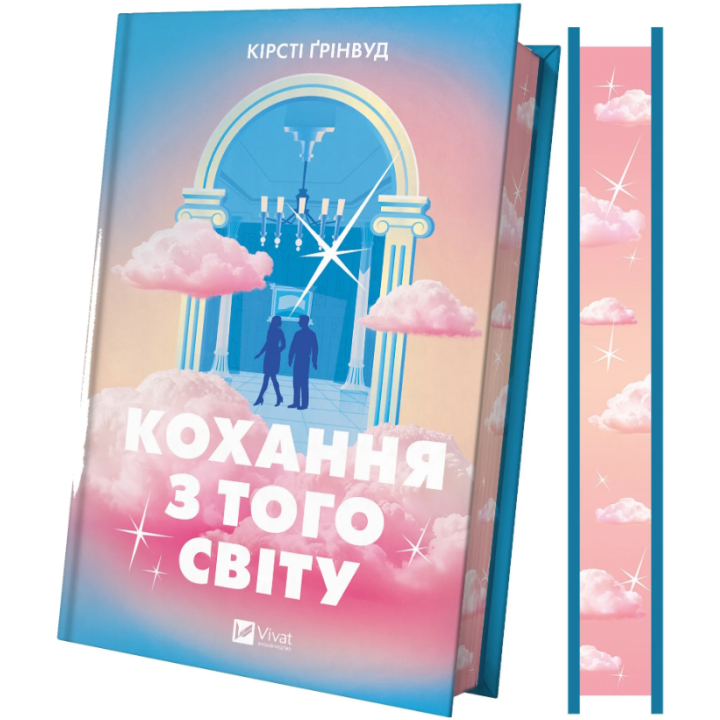 Ґрінвуд Кохання з того світу/зі зрізом