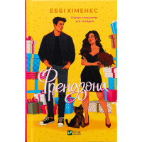 Хіменес Фредзона