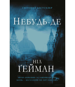 Гейман Н.Небудь -де Гейман Н.Небудь -де