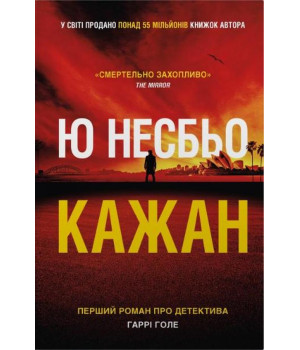 Ю. Несбьо Кажан Ю. Несбьо Кажан