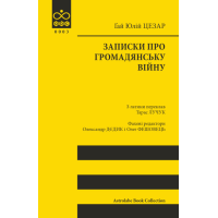 Записки про Громадянську війну