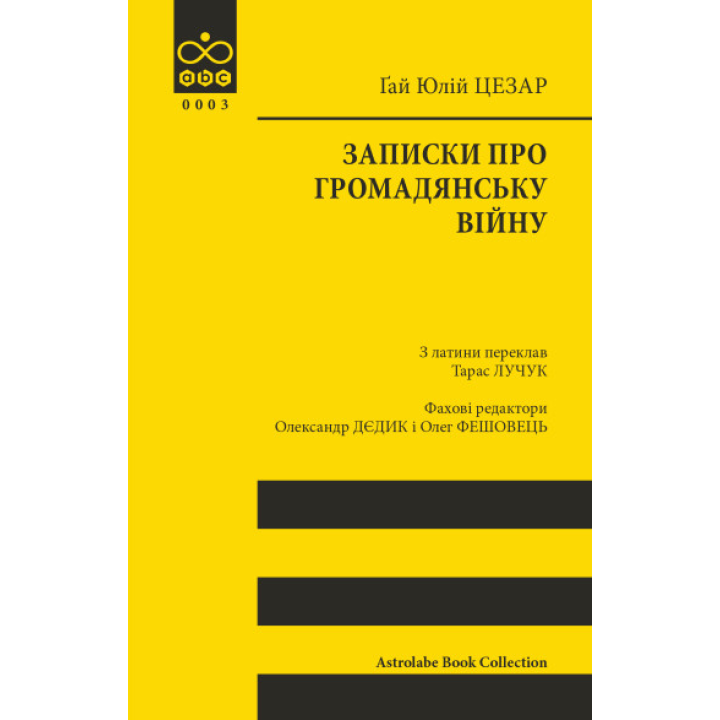 Записки про Громадянську війну