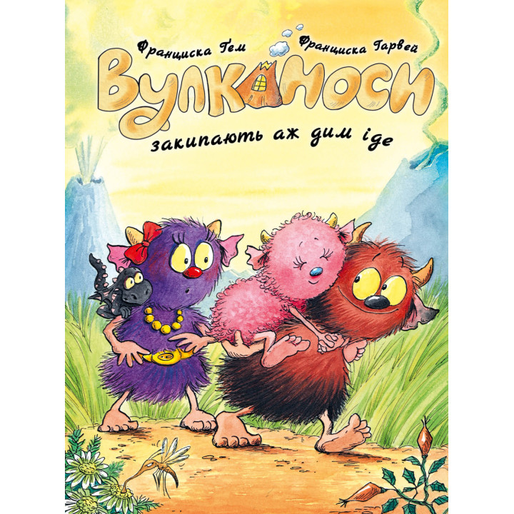 Вулканоси закипають аж дим іде. Вулканоси. Книга 6  Франциска Ґем