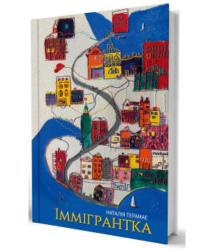 Наталія Терамае Іммігрантка