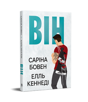 Бовен С. Кеннеді Е. Він Бовен С. Кеннеді Е. Він