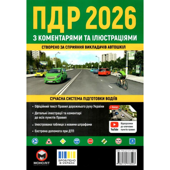 ПДР 2026 з коментарями та ілюстраціями