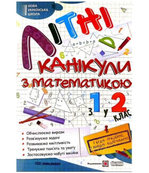 Літні канікули з математикою : з 1 у 2 клас