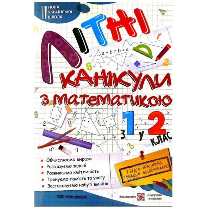Літні канікули з математикою : з 1 у 2 клас