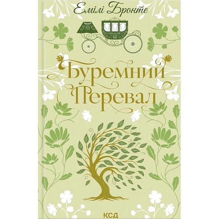 Буремний Перевал