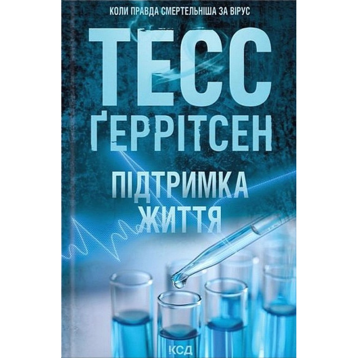 Підтримка життя