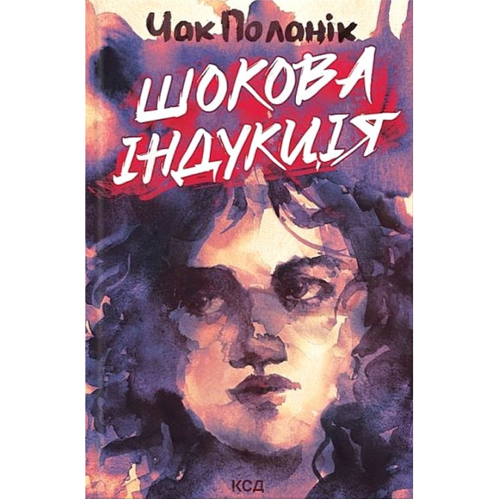 Шокова індукція