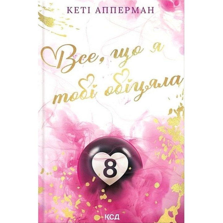 Все, що я тобі обіцяла