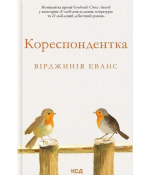 Кореспондентка Кореспондентка