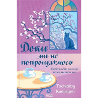 Доки ми не попрощаємось