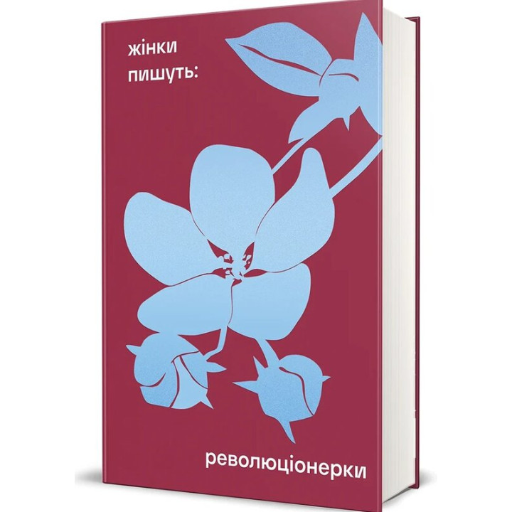 Революціонерки.  Анастасія Євдокимова 